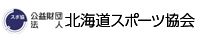 北海道スポーツ協会